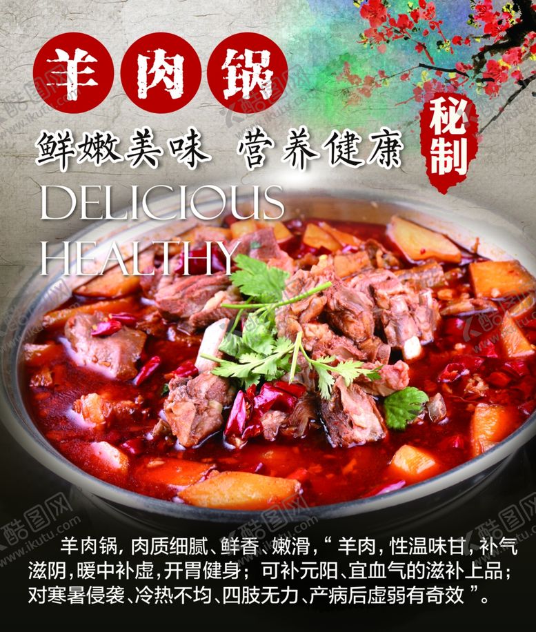 编号：60060507070309074295【酷图网】源文件下载-羊肉锅