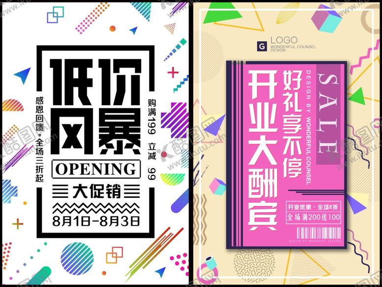 编号：80537711012306178671【酷图网】源文件下载-促销创意海报