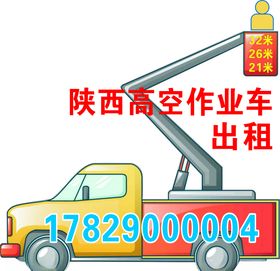 高空作业车