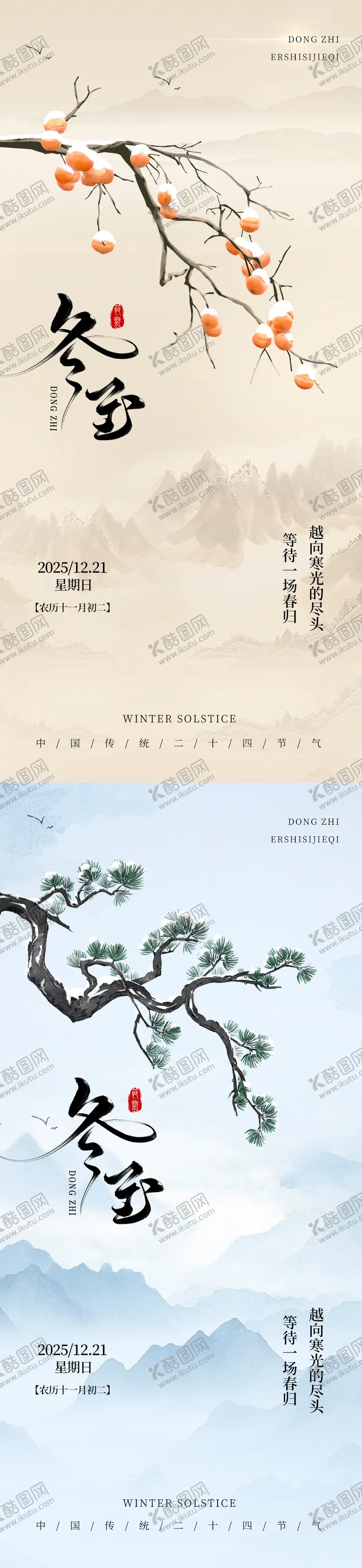 编号：47662112190204388988【酷图网】源文件下载-中国传统节气二十四节气冬至插画海报