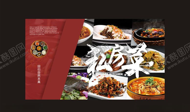 编号：35557410061328048663【酷图网】源文件下载-私房菜