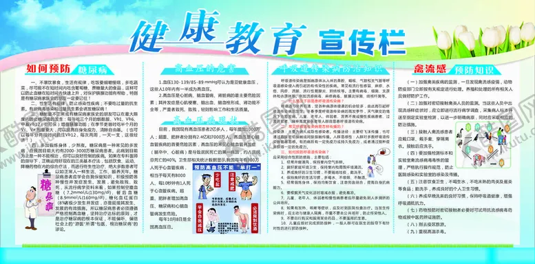 编号：98579601202136521089【酷图网】源文件下载-健康教育宣传栏