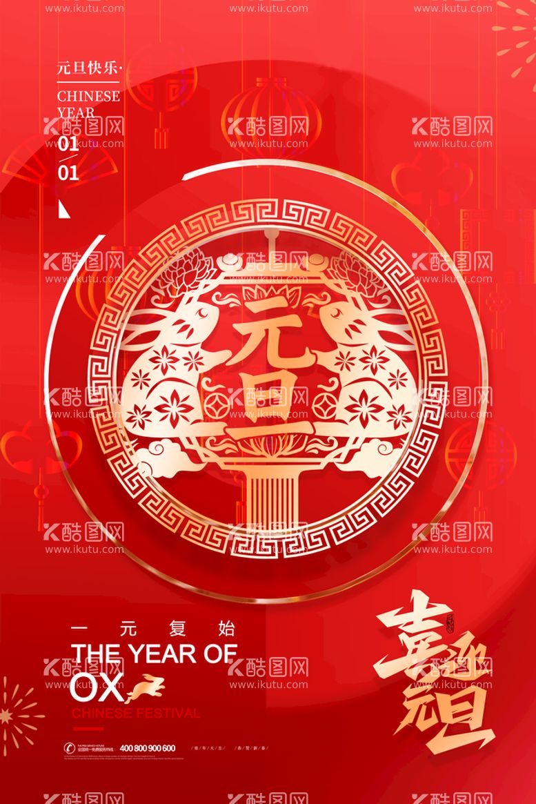 编号：37843410180711149539【酷图网】源文件下载-2023新年快乐兔年大吉