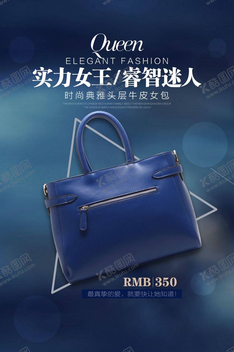 编号：81119201150247354081【酷图网】源文件下载-女包海报