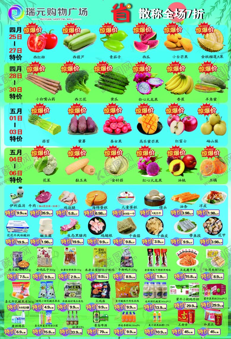 编号：97012409141214374270【酷图网】源文件下载-DM单页