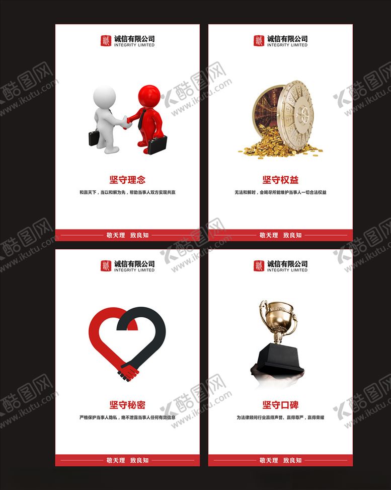 编号：31540109152056078258【酷图网】源文件下载-公司理念企业标语展板