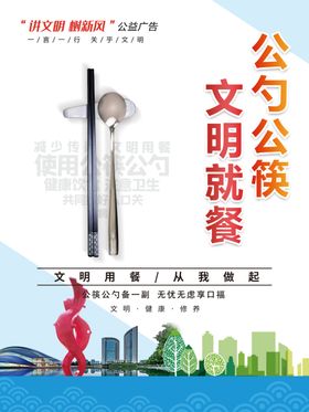 公勺公筷