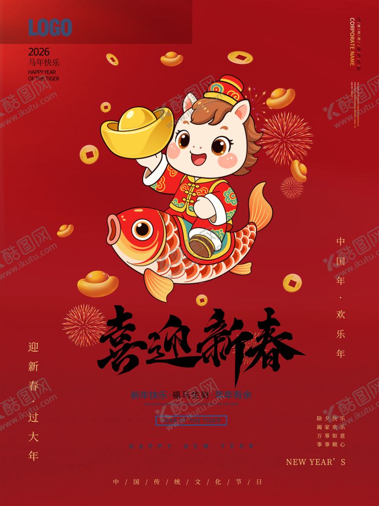 编号：94842504032039245057【酷图网】源文件下载-2026国潮马