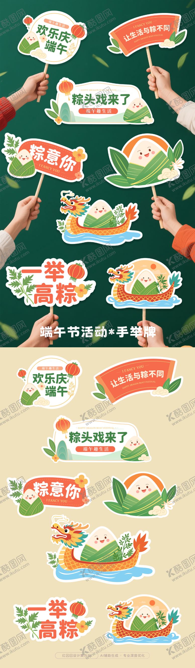 编号：30780606142245313248【酷图网】源文件下载-端午节手举牌