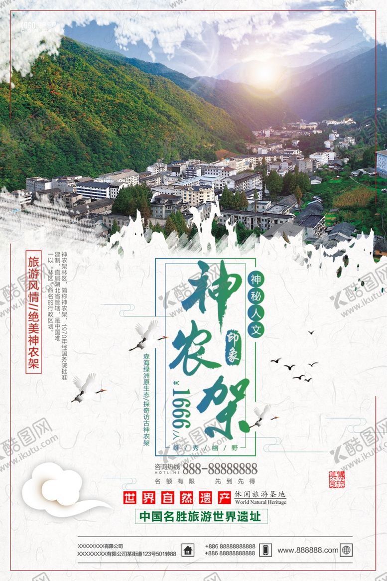 编号：93762106280225036900【酷图网】源文件下载-神农架