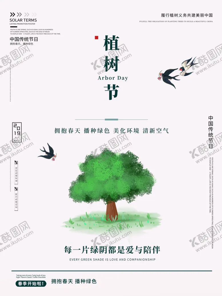 编号：83464904060918402664【酷图网】源文件下载-植树节