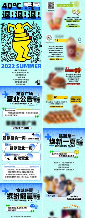 夏日活动推文