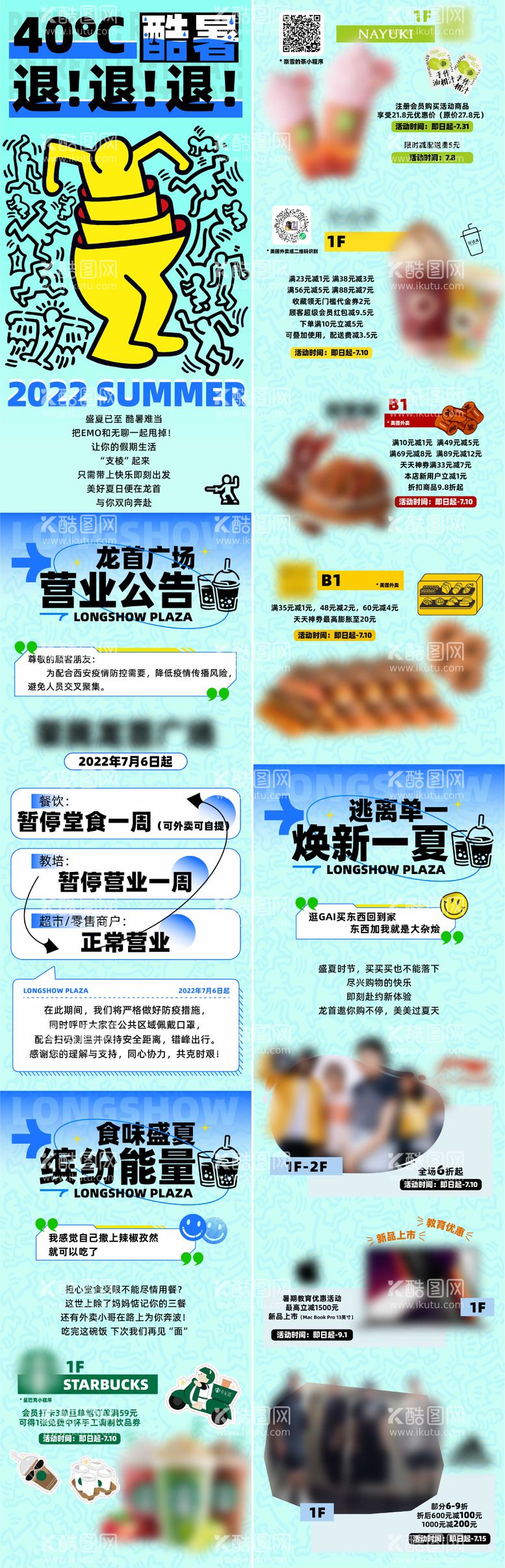 编号：67955311201034486839【酷图网】源文件下载-夏日活动推文