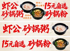 砂煲粥火锅米粉餐饮