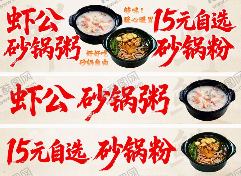 编号：66064011202011365930【酷图网】源文件下载-砂煲粥火锅米粉餐饮