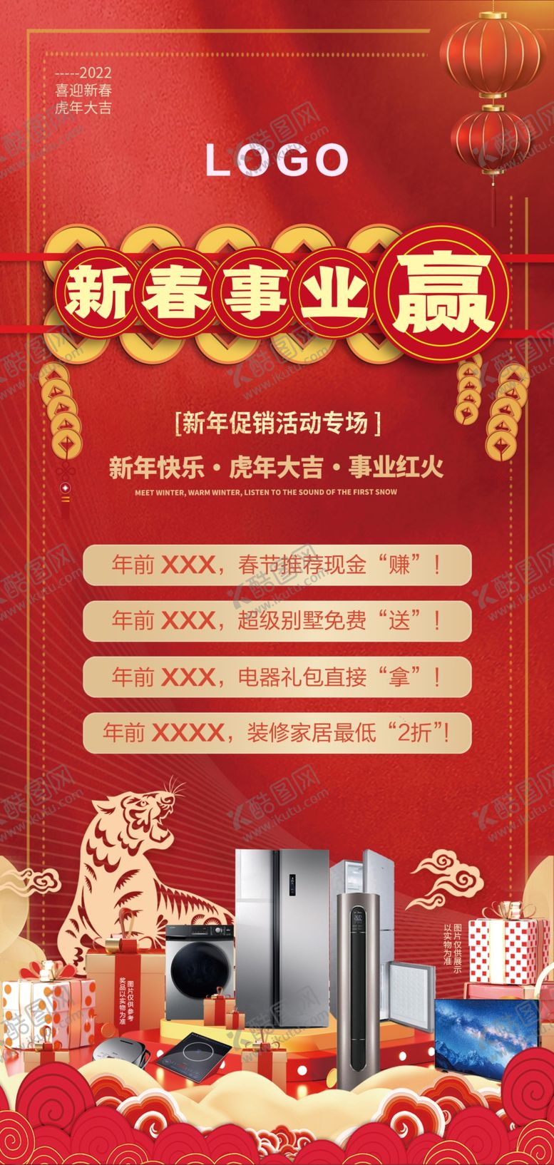 编号：40493301240355545189【酷图网】源文件下载-虎年活动促销