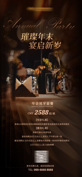 尾牙宴酒店自助餐海报