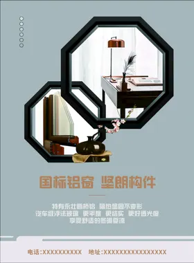门窗海报