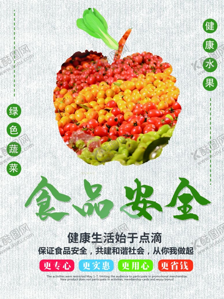 编号：25658010171317041722【酷图网】源文件下载-食品安全