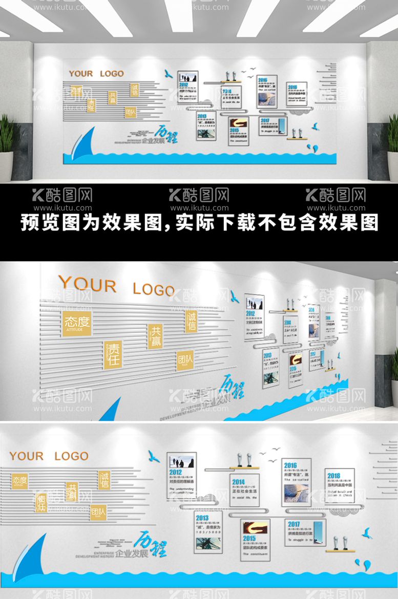 编号：20438110100852107586【酷图网】源文件下载-企业发展历程文化墙