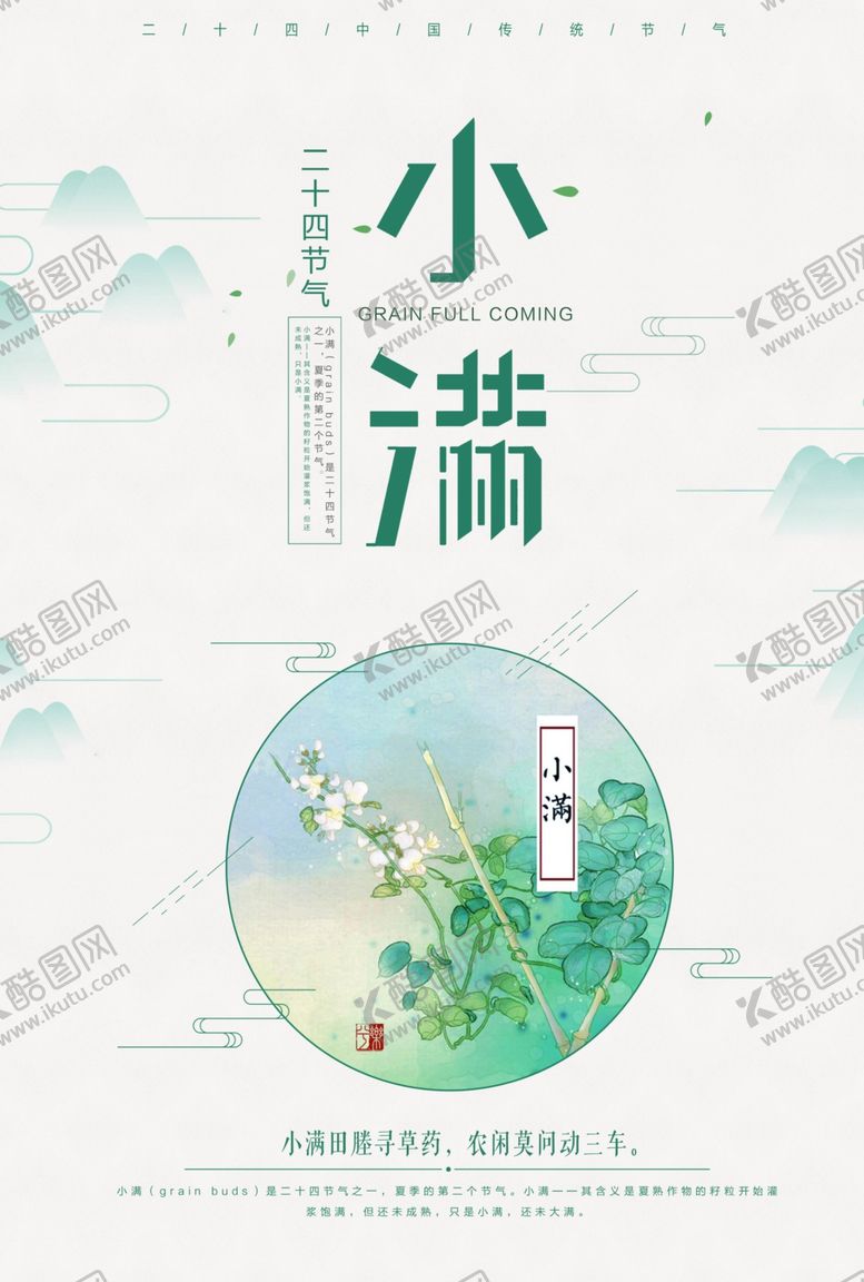 编号：56005212281826494666【酷图网】源文件下载-小满
