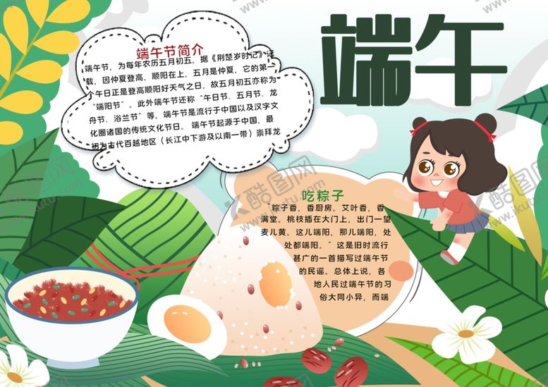 端午节小报孩子电子读书
