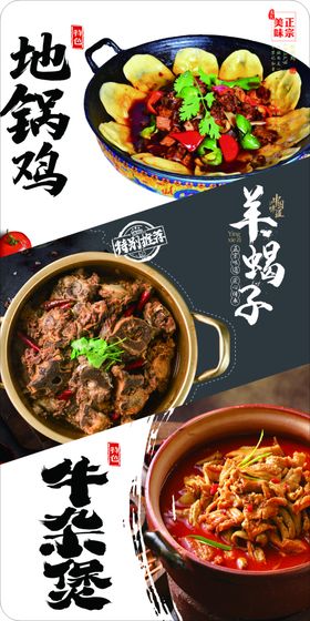 地锅鸡羊蝎子牛杂煲