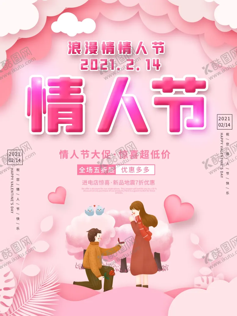 编号：84643204152241336854【酷图网】源文件下载-情人节
