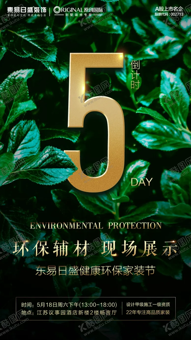 编号：48246107062106334904【酷图网】源文件下载-倒计时5环保绿色植物倒计时