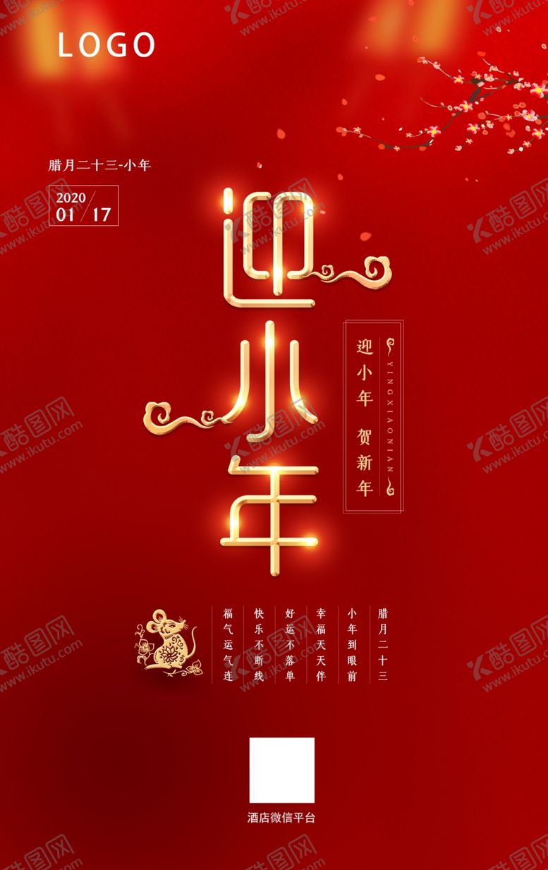 编号：47174410111743112366【酷图网】源文件下载-小年