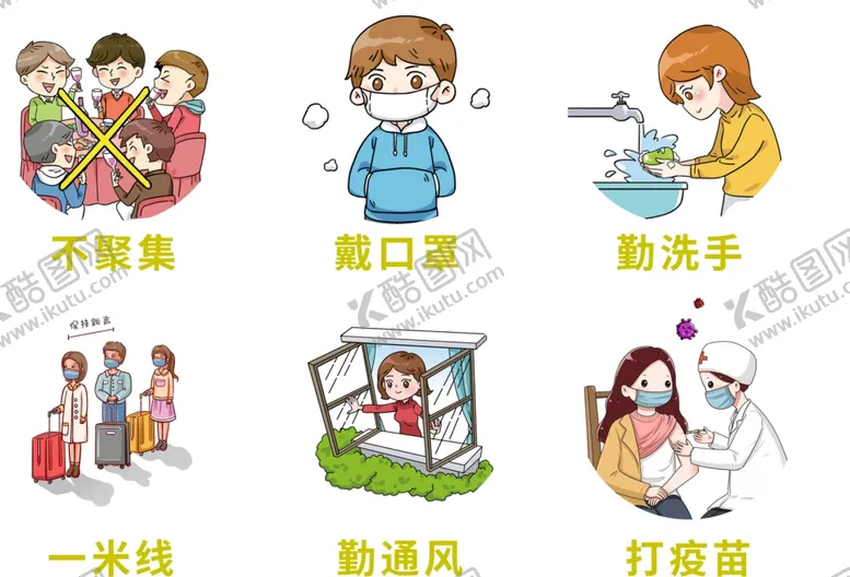 编号：87027212092308459425【酷图网】源文件下载-预防元素