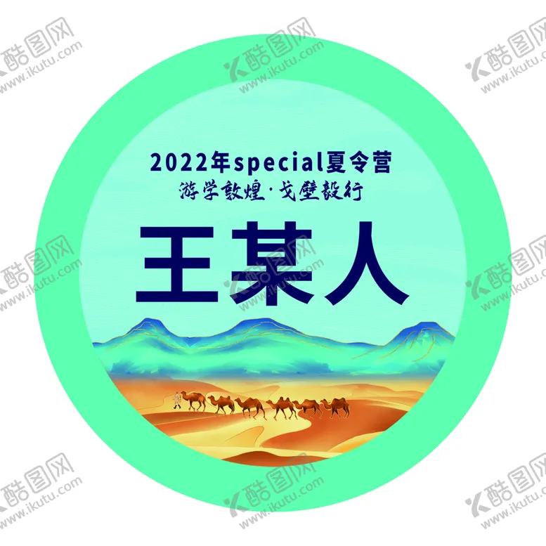 编号：34657009192141119146【酷图网】源文件下载-胸牌 研学帐篷 敦煌元素