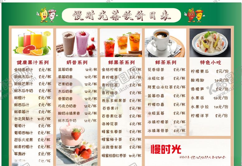 编号：85703209192253524056【酷图网】源文件下载-奶茶价目表