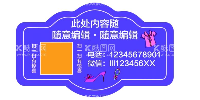 编号：83413803180759459531【酷图网】源文件下载-二维码不干胶