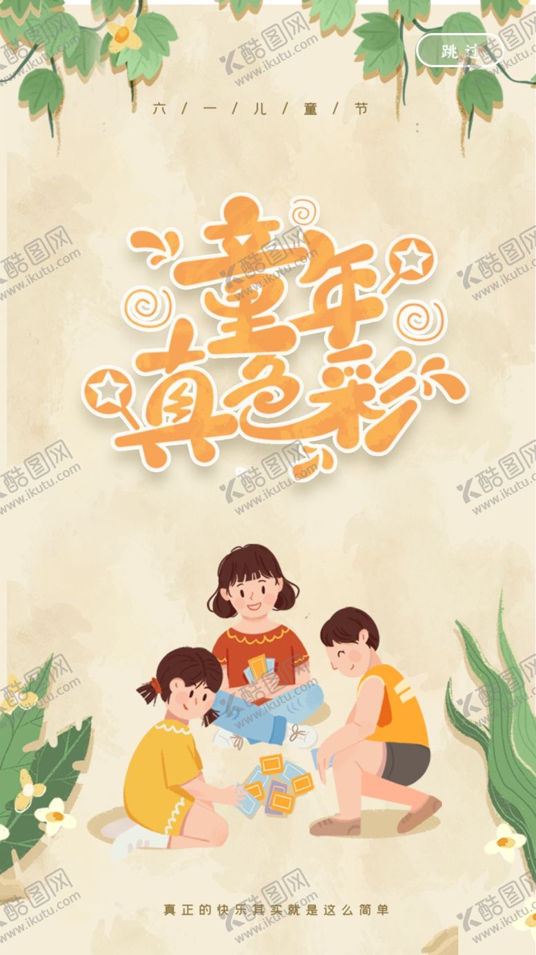 编号：27895309112224493069【酷图网】源文件下载-儿童节
