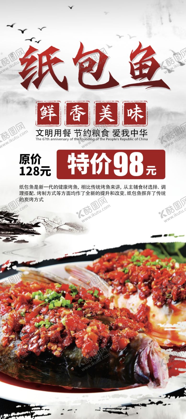 编号：96710409181925235094【酷图网】源文件下载-酸菜鱼美食展架