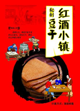 丘记手工豆干包装袋
