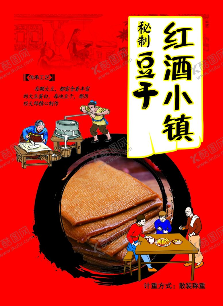 编号：83083210070351044381【酷图网】源文件下载-豆干包装袋