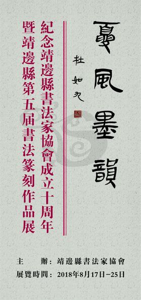 书画展展板