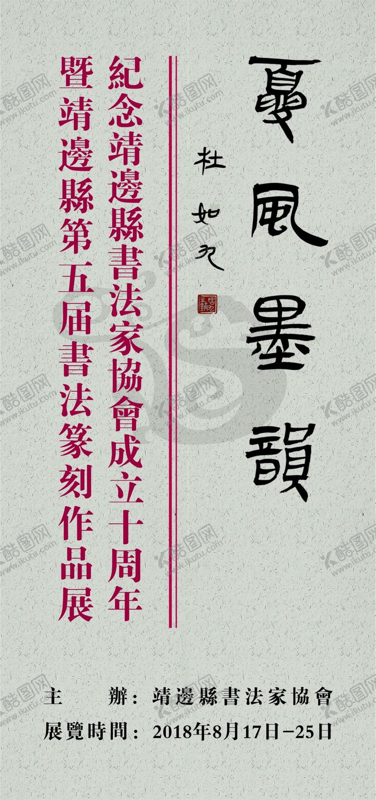 编号：12825605190253571942【酷图网】源文件下载-书画展展板
