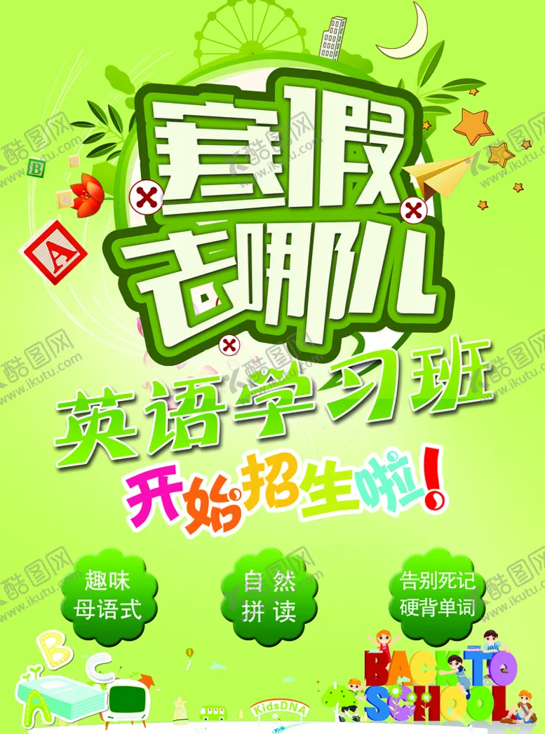 编号：39325810170814165990【酷图网】源文件下载-培训班单页