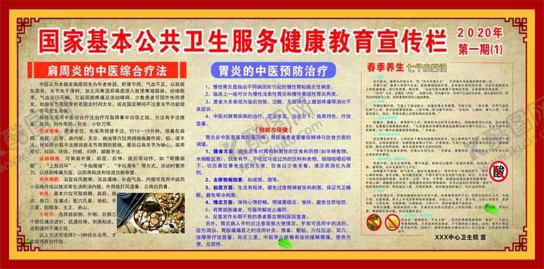 编号：47671212180346257577【酷图网】源文件下载-健康教育宣传栏