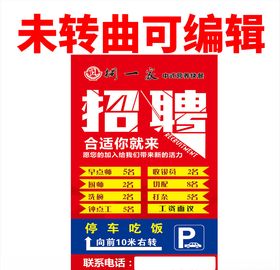 饭店招聘