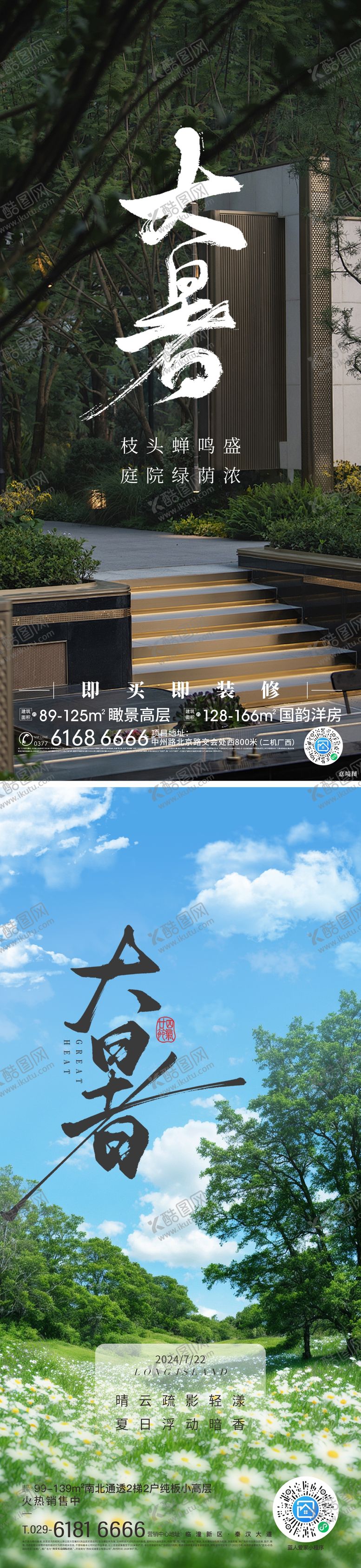 编号：49730207212115339737【酷图网】源文件下载-大暑海报
