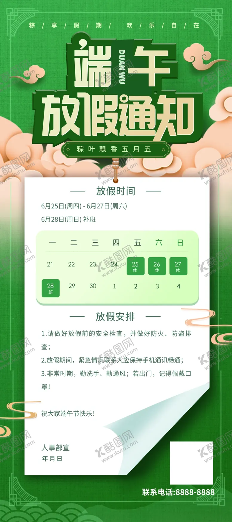 编号：75078703252243352158【酷图网】源文件下载-端午节
