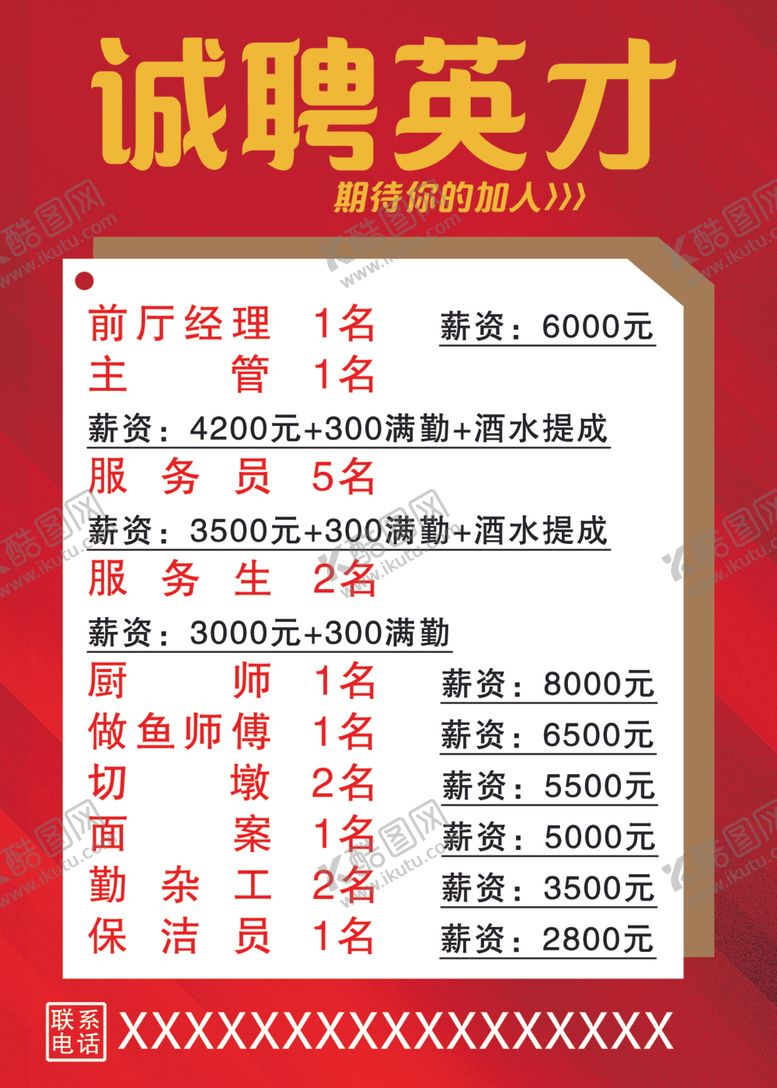 编号：13978801270156115130【酷图网】源文件下载-招聘
