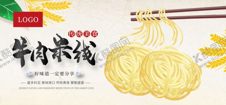 编号：92587505061751444710【酷图网】源文件下载-牛肉米线
