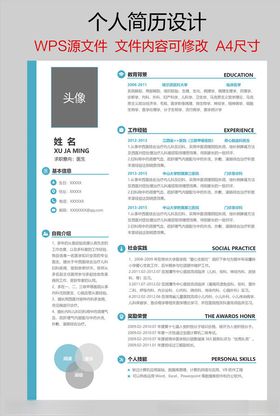 个人简历封面夏季招牌求职书封面