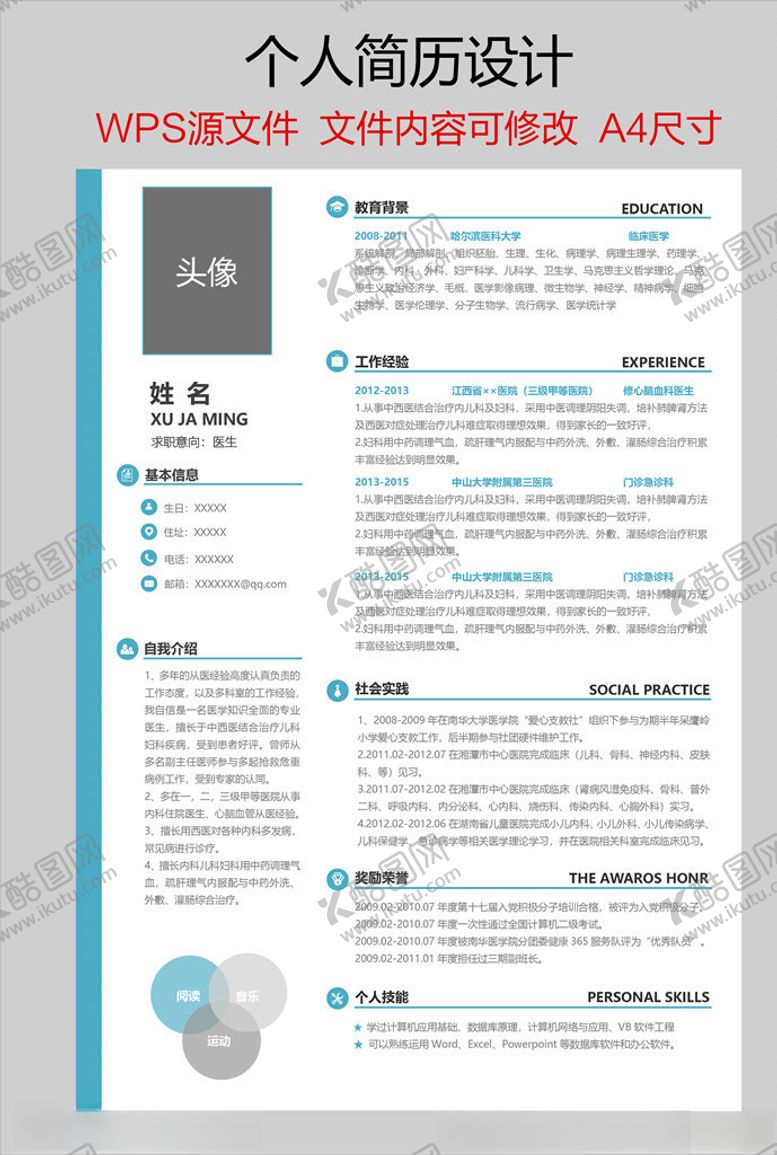 编号：89468805051646566496【酷图网】源文件下载-个人简历