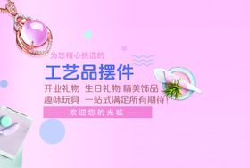 工艺品摆件